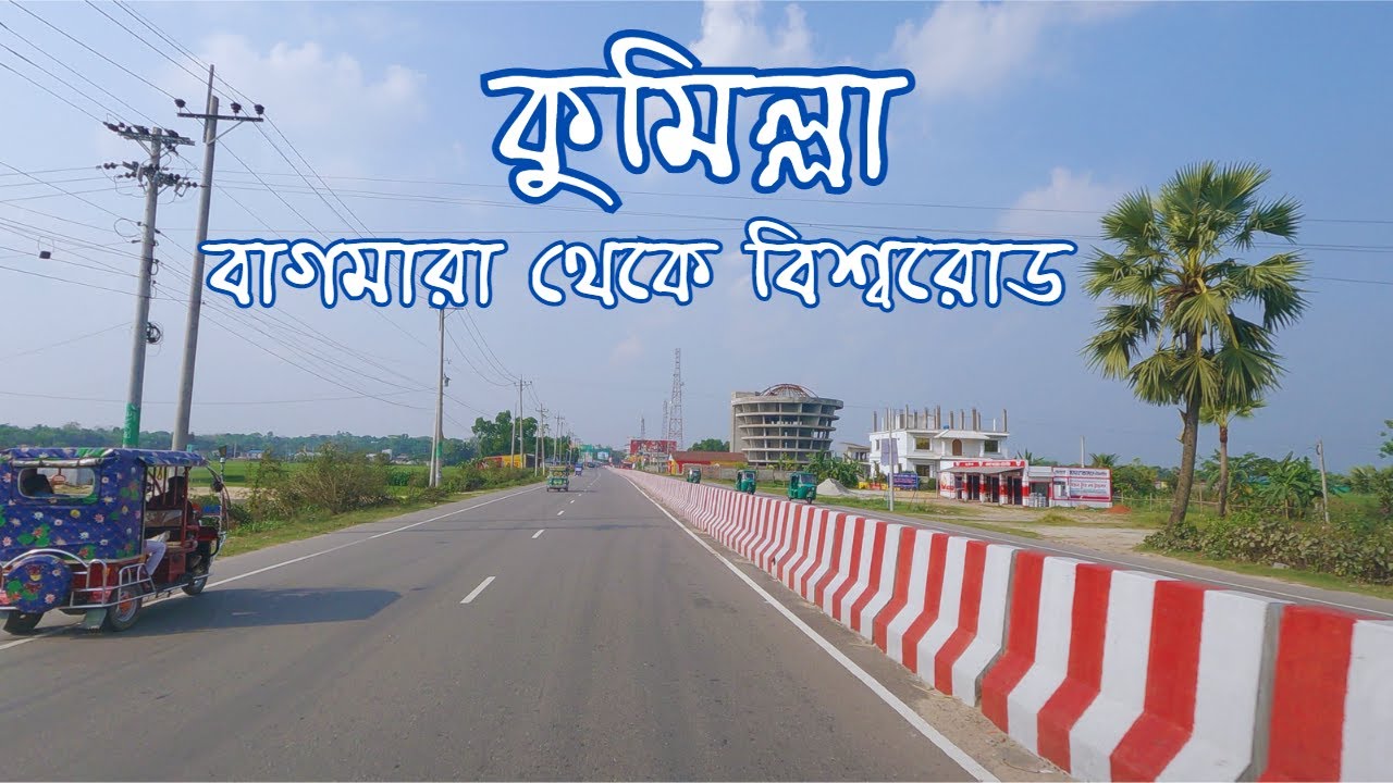 Noakhali Highway Road Comilla || Bagmara to Comilla Biswa Road