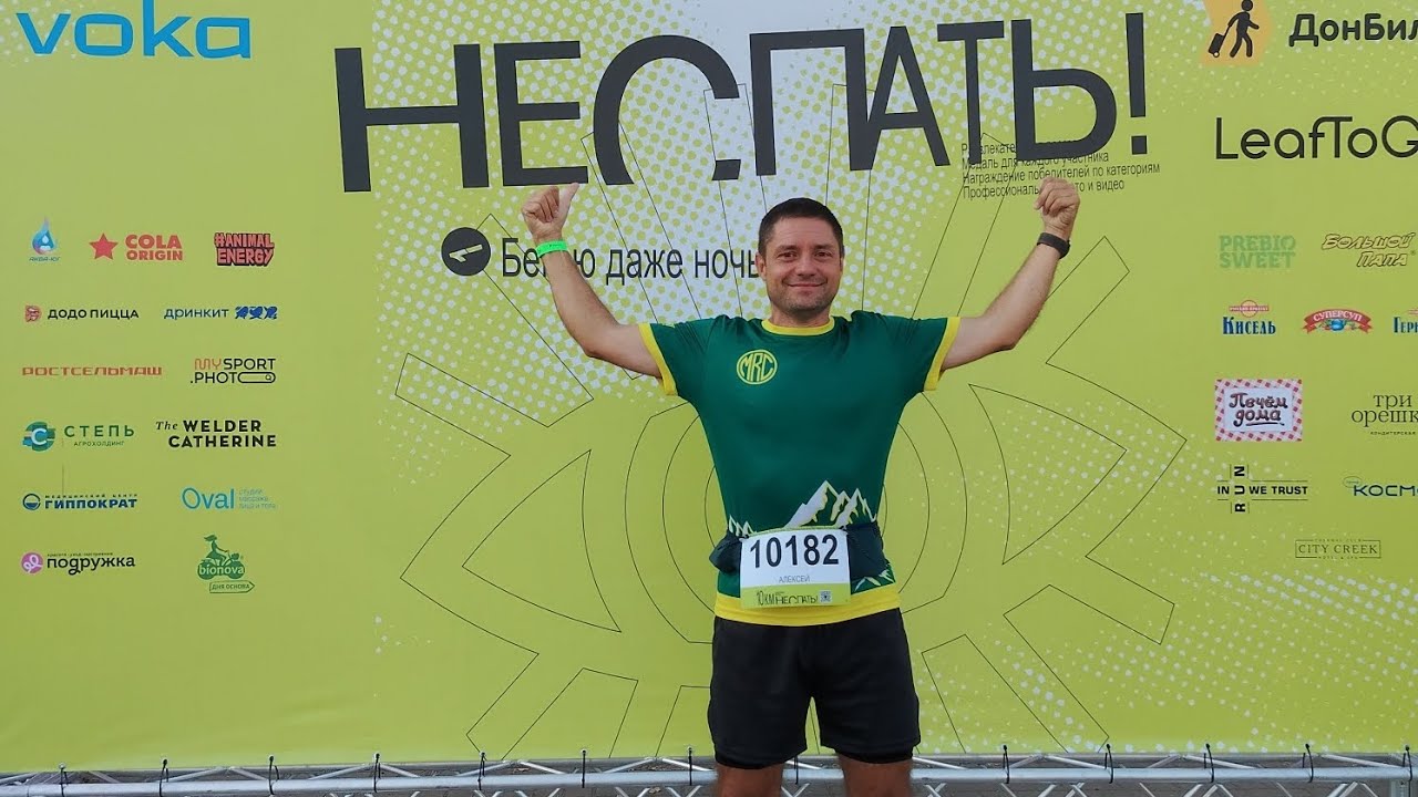 Ночной забег 