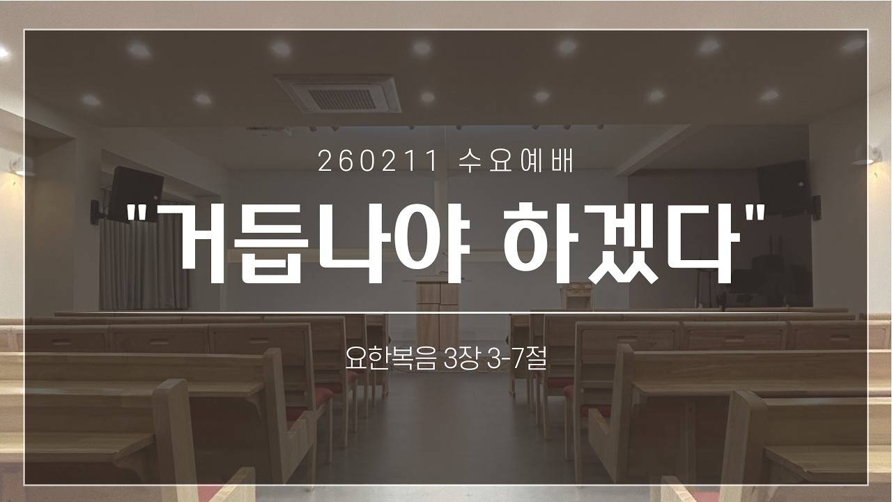 [수요예배 설교] 
