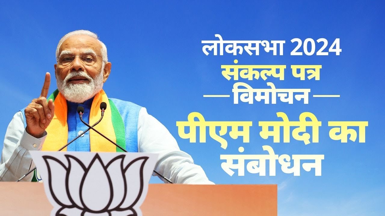 PM Modi's speech during release of BJP's Sankalp Patra 2024