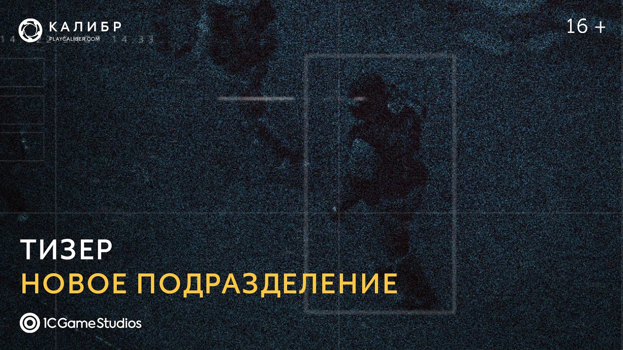Новое подразделение | Скоро в &laquo;Калибре&raquo;
