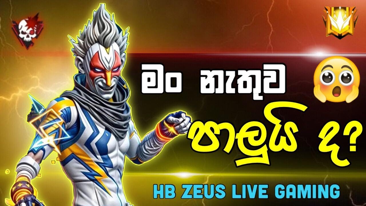 Headshot වැස්සක් අද 😈🔥 | HB ZEUS Free Fire LIVE