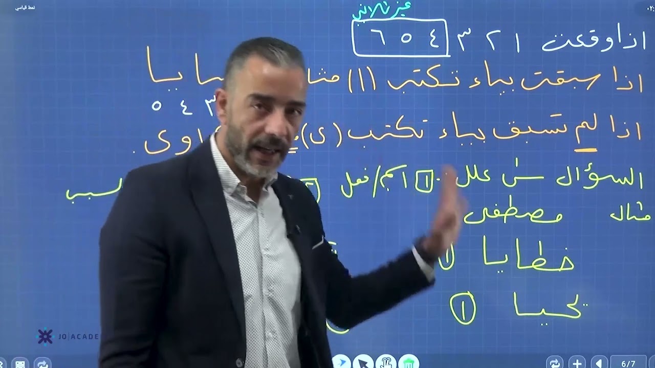 كتابة الألف المقصورة من سلسلة باختصار قواعد مهارات الفصل الثاني مع الأستاذ علي العقرباوي 🔥