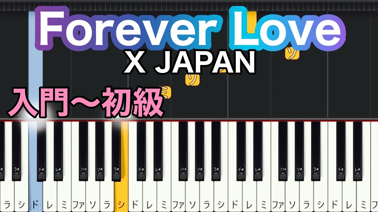【Forever Love】X JAPAN (簡単ピアノ）ゆっくり・ 初心者向け練習用・入門〜初級チュートリアル【Piano Synthesia】