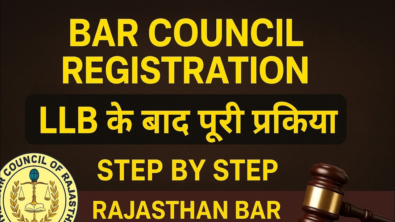 राजस्थान बार कौंसिल मे रजिस्टर कैसे करे||HOW TO REGISTER IN BAR COUNCIL OF RAJASTHAN ||