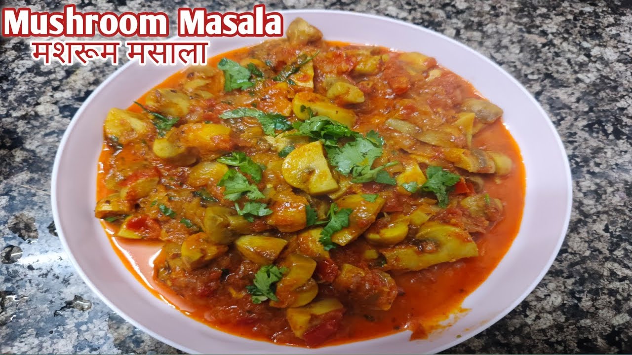Mushroom Masala | मशरूम की सब्ज़ी | Mushroom Curry | How to make mushroom recipe | मशरूम कैसे बनायें