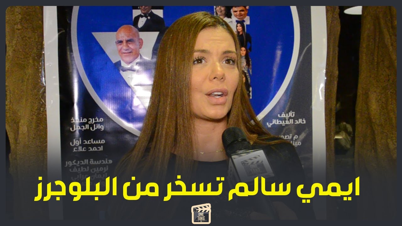 ايمي سالم: الفنان لا يقارن بالبلوجرز والأنفلونسرز