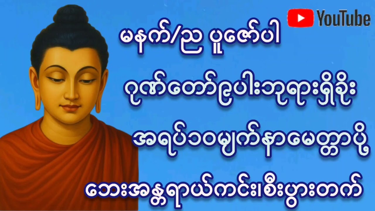 🌷🌼🌷#ဂုဏ်တော်၉ပါးဘုရားရှိခိုး#အရပ်၁၀မျက်နာမေတ္တာပို့ #ကံပွင့်လာက်ပွင့် #တရားတော် #စီးပွားတက် #2026 