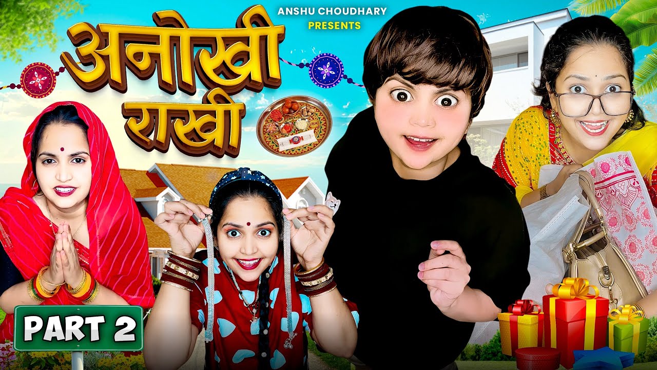 कालू के घर हुआ राखी पर बवाल