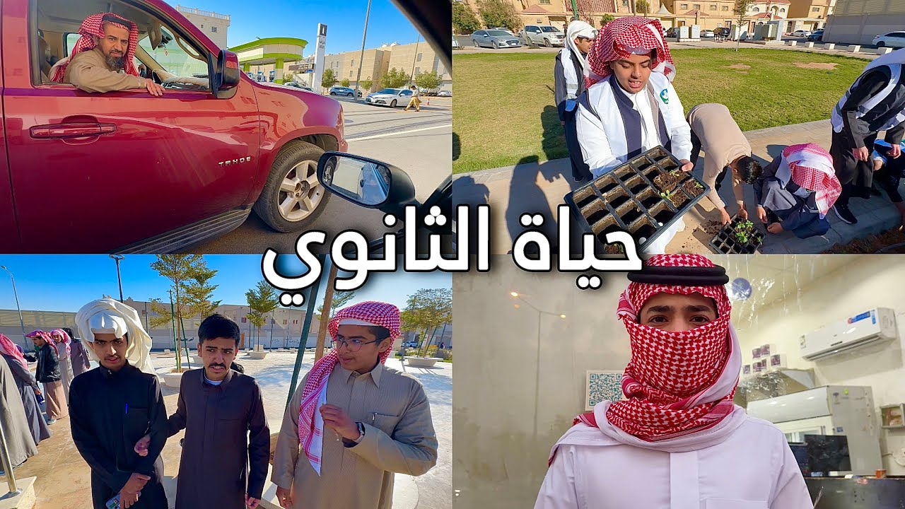 #فلوق | يوم في حياة طالب ثانوي 6 😂 !