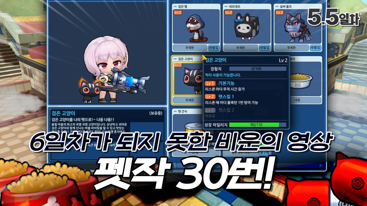 버블파이터, 비운의 펫작 영상 [성장노트 5.5일차] [버블파이터]