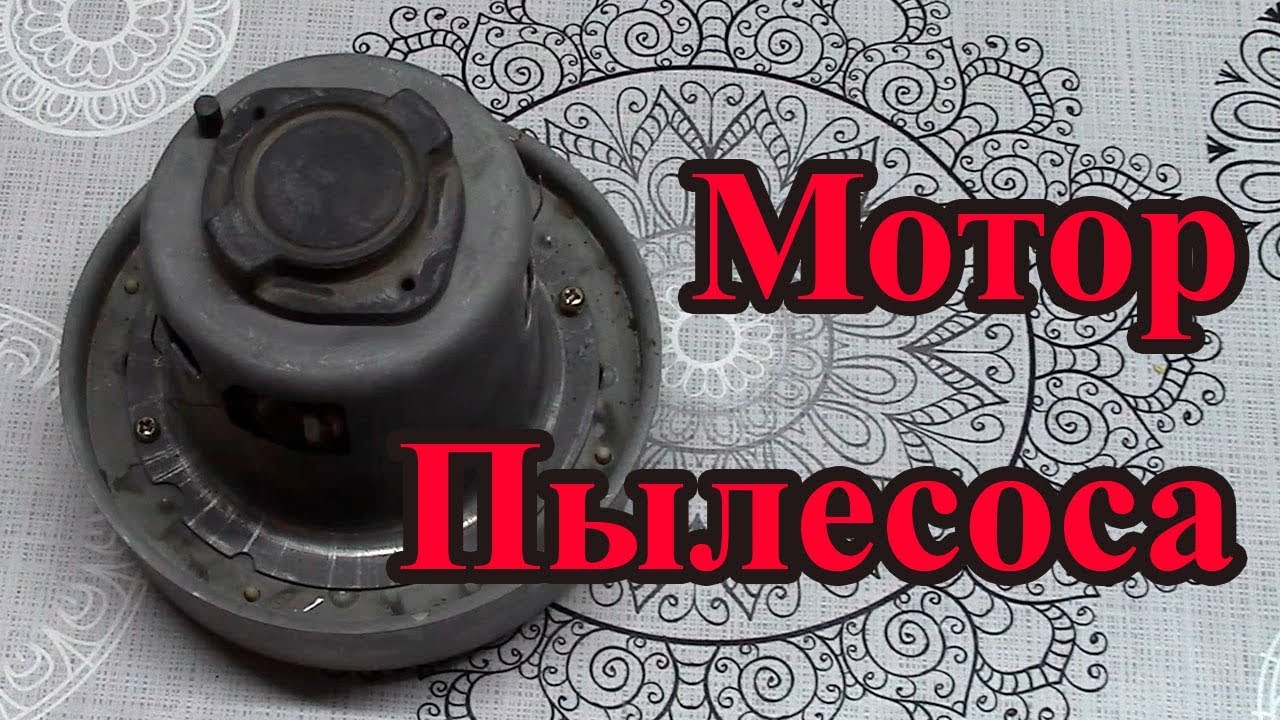Разбираем мотор от пылесоса.