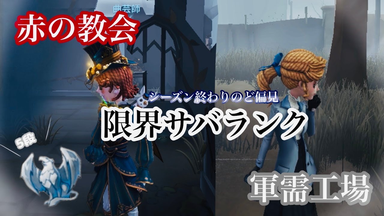 【第五人格】偏見が止まらない限界サバラン【identityⅤ】