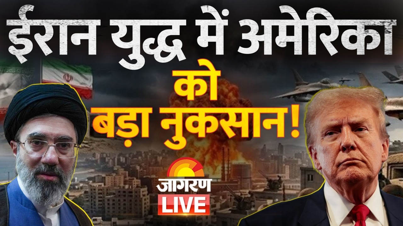 Iran Israel War: ईरान युद्ध में America को बड़ा नुकसान! | Trump | India | China | World News