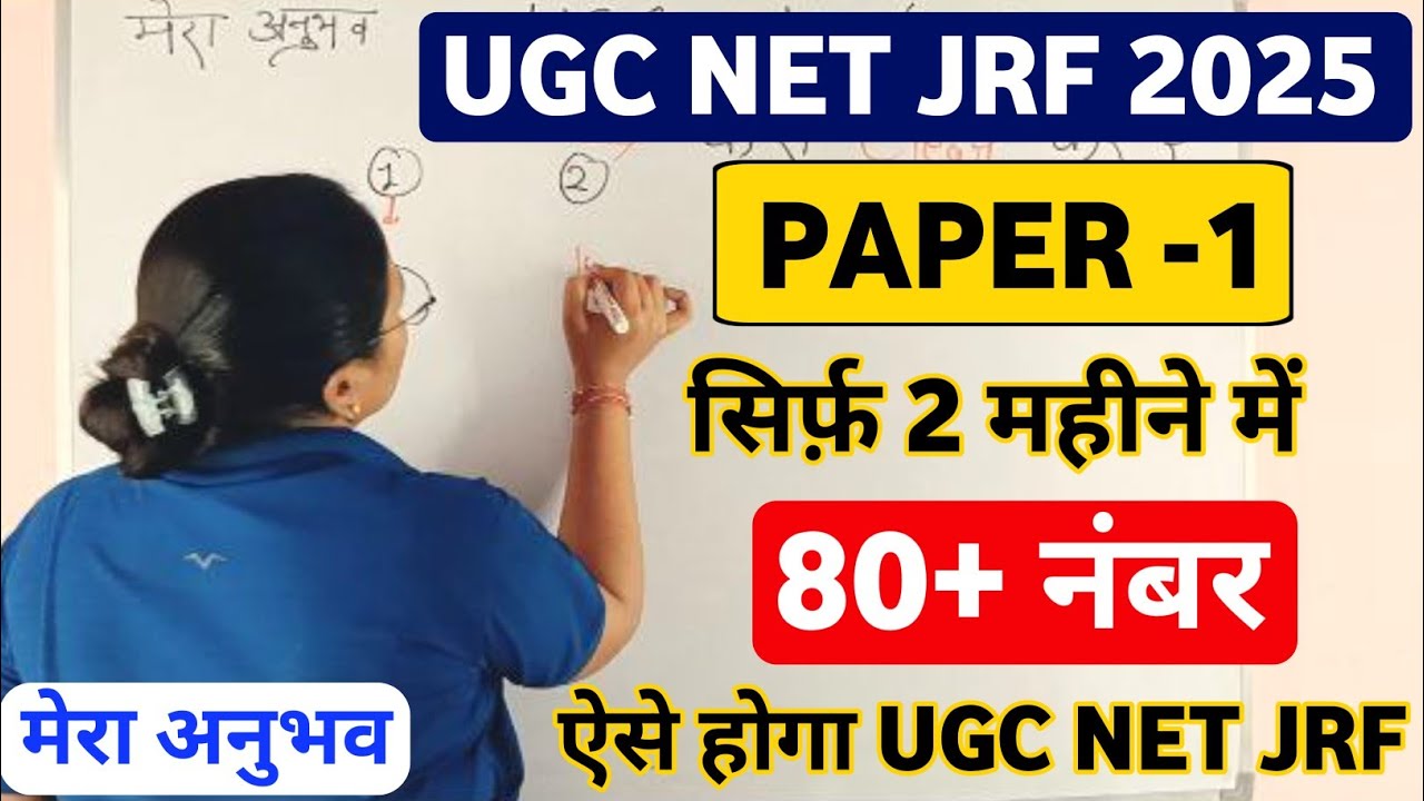 UGC NET कैसे Clear करें First Attempt  में ? UGC NET DEC 2025 | UGC NET DEC 2025 paper 1 कैसे करें