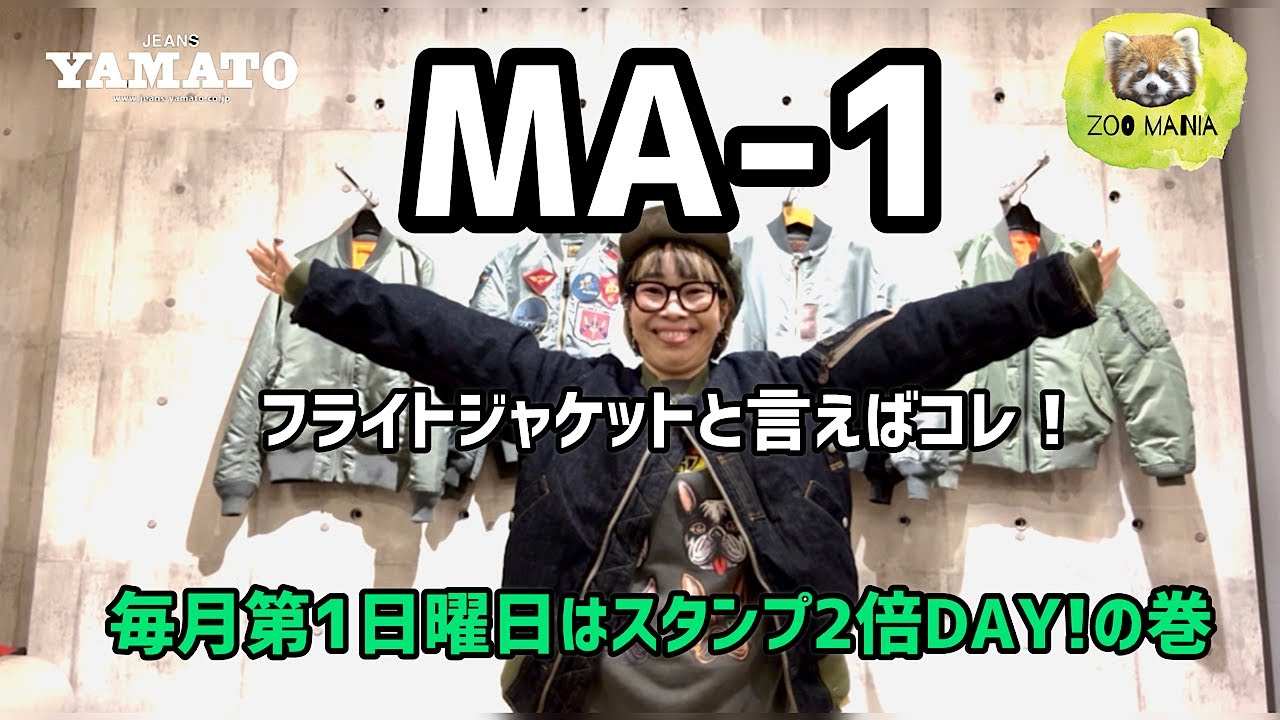 豊橋市【ZOO MANIA】フライトジャケットの王道MA 1 あなたはどれにする？ 毎月第1日曜日はスタンプ2倍DAY!の巻  BUZZRICKSONS　AVIREX　ALPHA INDUSTRIES
