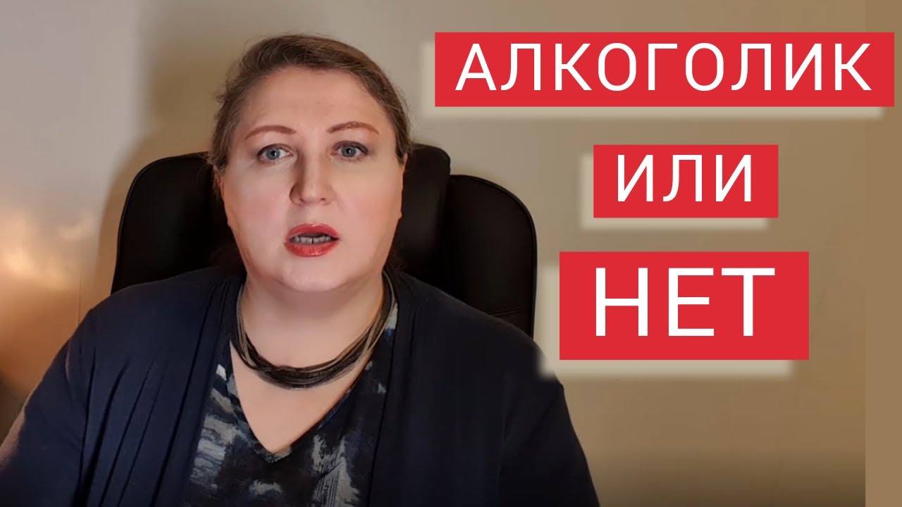 8 признаков АЛКОГОЛИКА // Тест для ваших знакомых
