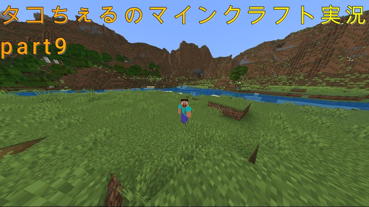 タコちぇるのマインクラフト実況part9