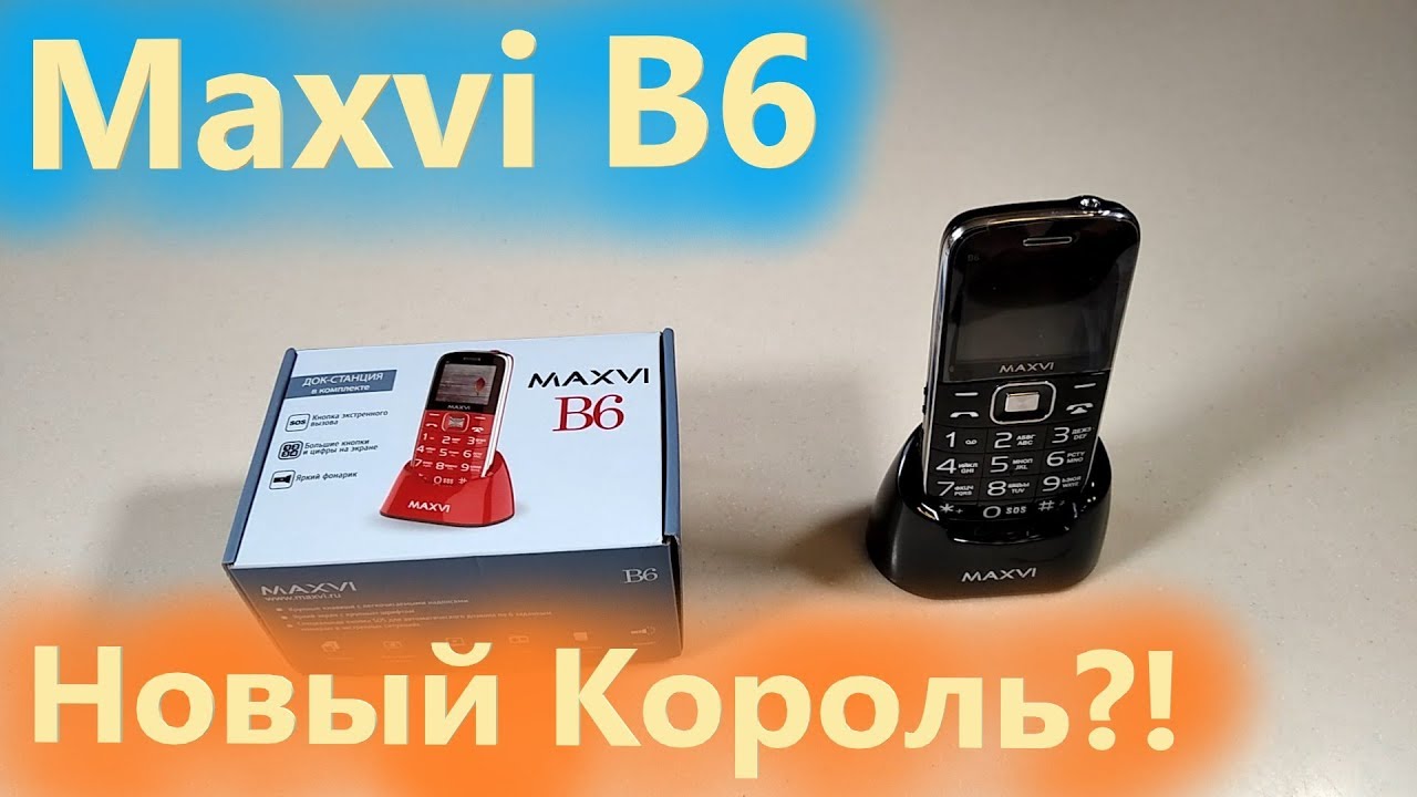 Maxvi B6 Новый Король Среди Бабушкофонов?