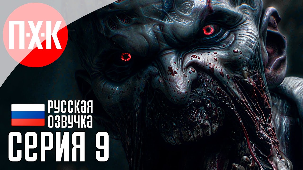 DYING LIGHT THE BEAST Прохождение 9 ᐅ Возвращение.