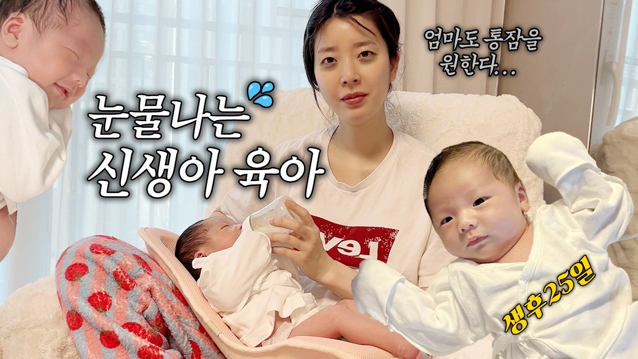 VLOG 작고 귀여운 폭주기관차 아기👶🏻🚂밤샘육아시작,등센서발동,육아템언박싱📦