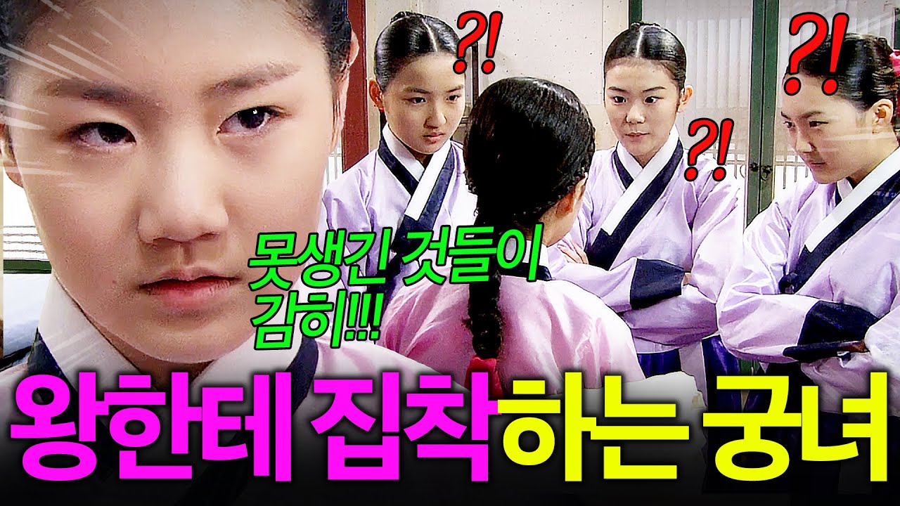 🔥신분상승 야망 미쳤다🔥 망한 양반집 여식이 '왕에게 승은' 입기 위해 스토커질 시작;;; | 인수대비 1-8회 리뷰