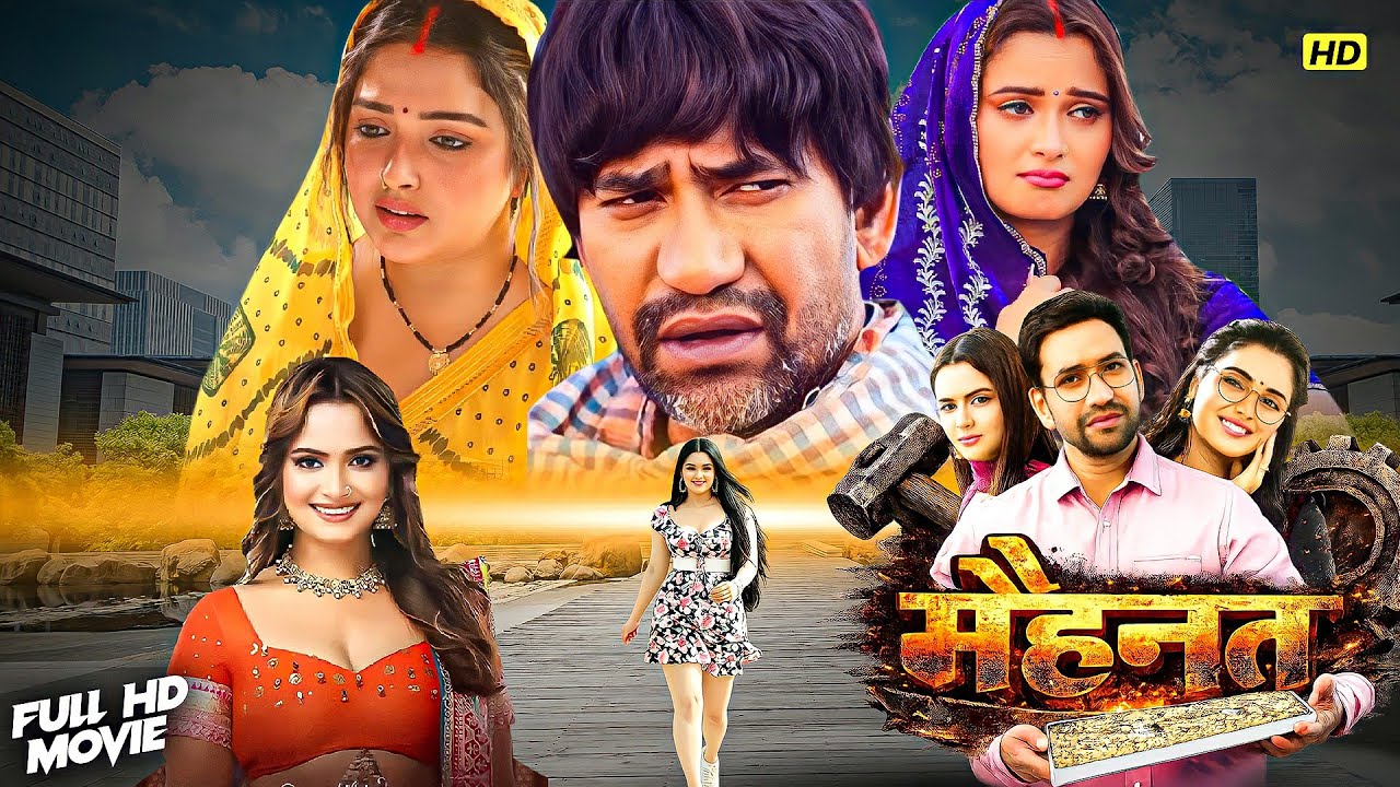 भोजपुरी की सुपरहिट फुल मूवी | Dinesh Lal Yadav, Aamrapali Dubey & Neelam Giri |Latest Bhojpuri Movie