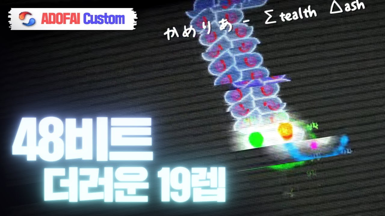 [얼불춤 커스텀] かめりあ(Camellia) - Σtealth-Δash [Map by 연석이2 & PLORALD]