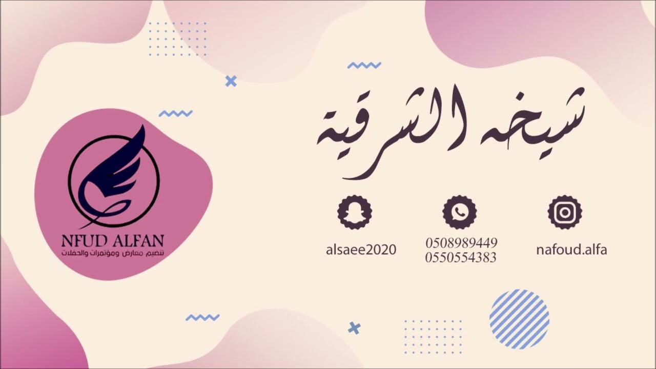شيخه الشرقية _ لا واعذابي 2022 فرقة شيخه الشرقية