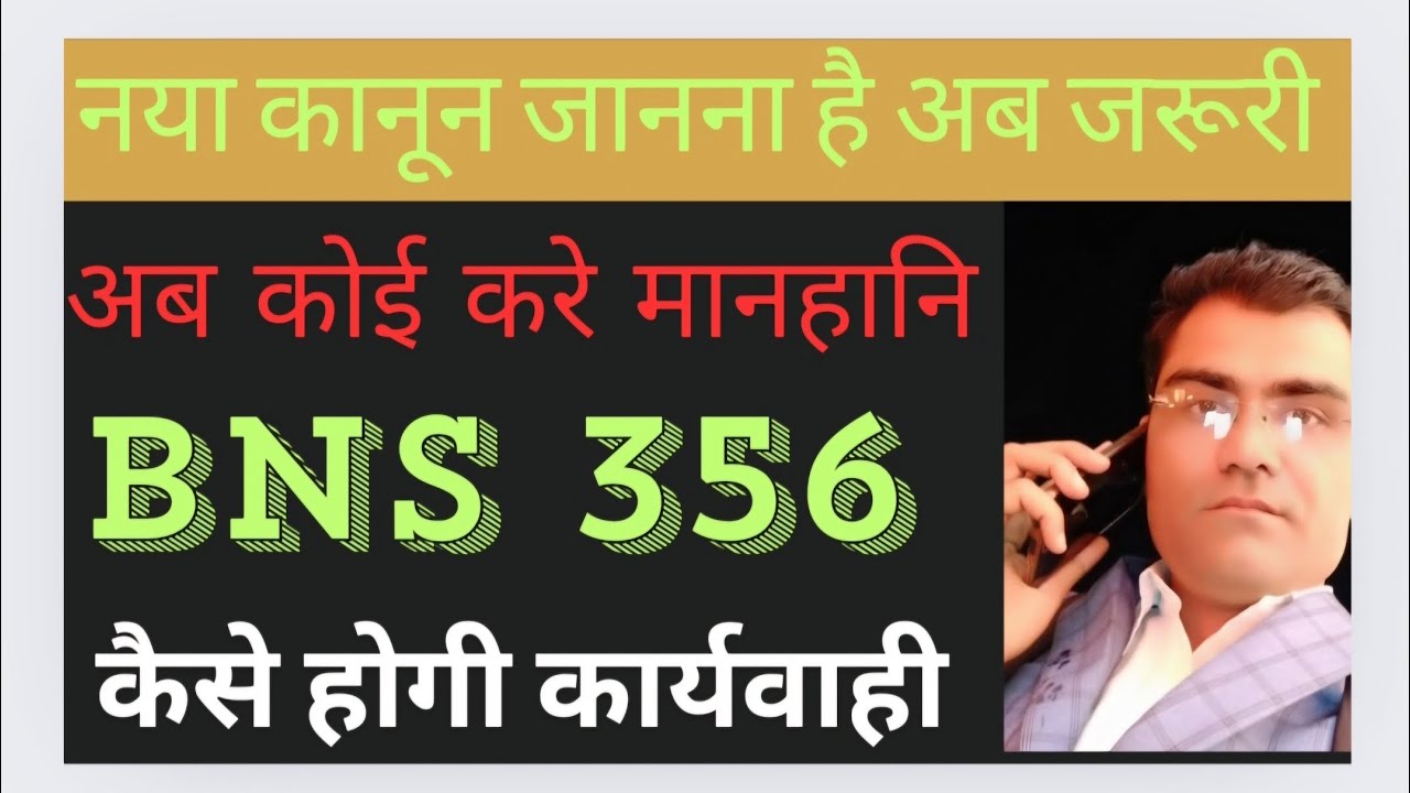 Bns 356 in hindi defamation case full information manhani ka case kese hoga