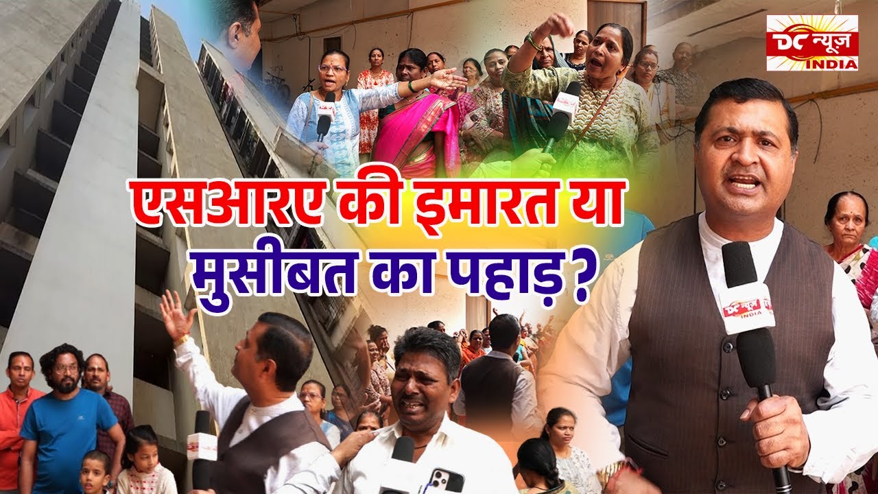 Mumbaikars Allege That 18-Storey SRA Building In Dahisar Is Worse Than Slum || DC NEWS INDIA