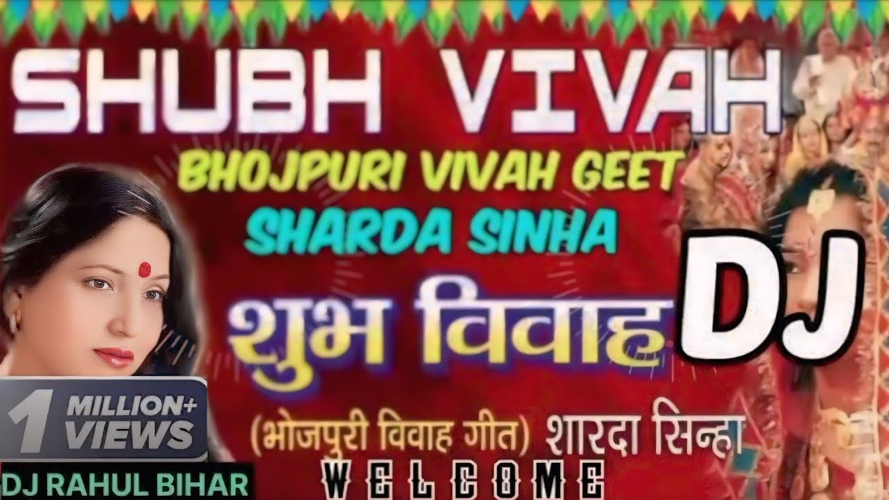 SHUBH VIVAH | BHOJPUR//शुभ विवाह गीत DJ song 💞 SONGS//SINGER - SHARDA Sinha||BHOJPURI  #dc.rahuk.24