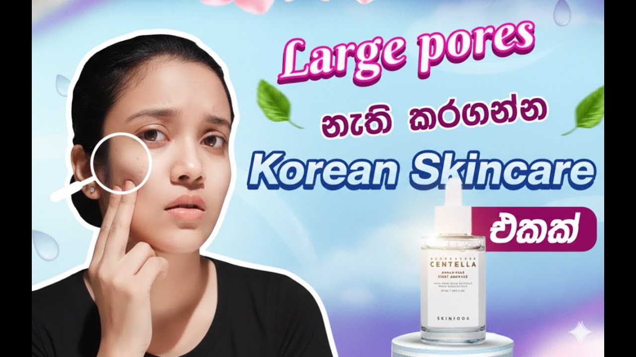 ඔයාගේ skin එකේ වළවල් කළු ලප නැති කරගෙන smooth and clear skin එකක් ගන්න