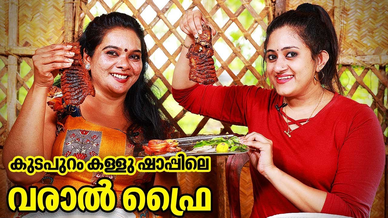 EP 24 | കുടപുറം കള്ളു ഷാപ്പിലെ വരാൽ ഫ്രൈ രുചിച്ച് ചങ്കത്തികൾ | Alappuzha Kudapuram Toddy Shop