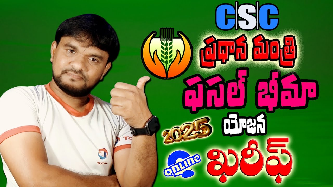 CSC Fasal Bima Yojana Kharif Season Online 2025 | CSC PMFBY Kharif Season 2025