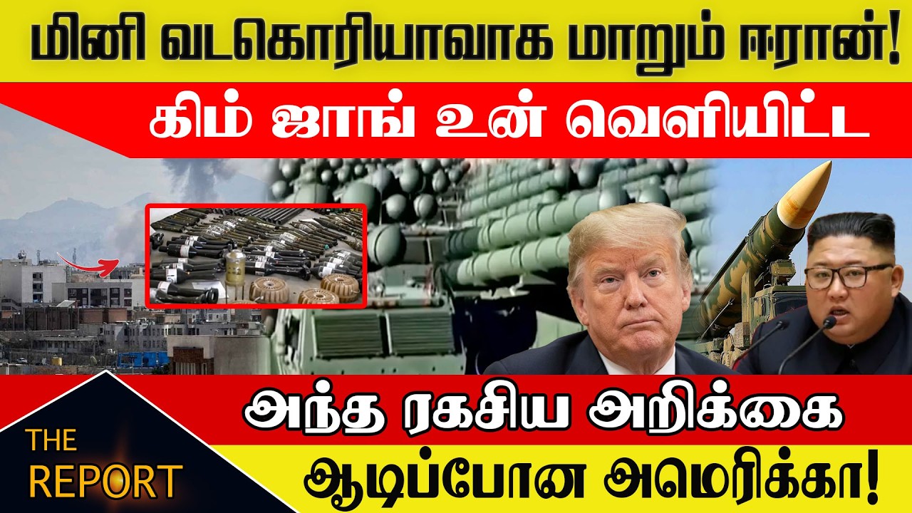 மினி வடகொரியாவாக மாறும் ஈரான்!