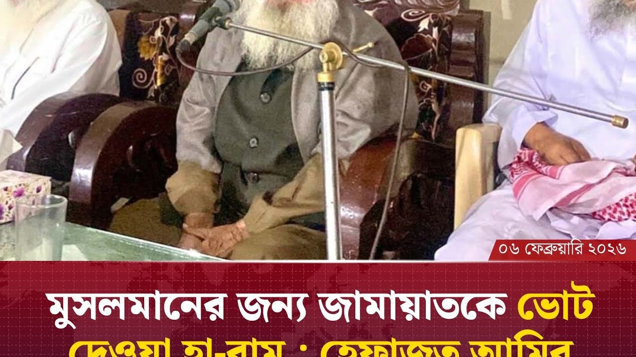 যারা বলছেন আমেরিকা ভারত জামাতের আব্বা l ওই সমস্ত মুনাফিক রা কি বেচে আছে l এই গুলো রাজনৈতিক মারপেছ l