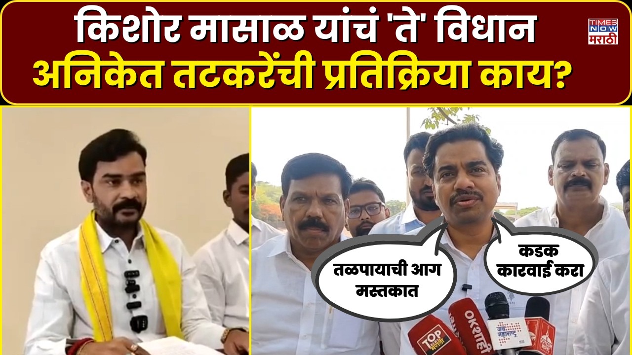 Aniket Tatkare: Masal's offensive statement about Ajitdada, what is Aniket Tatkare's reaction?