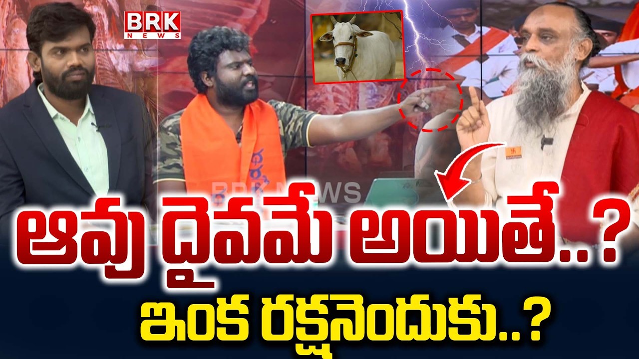 Shocking Allegations on Cow Slaughter! | Bakrid Controversy | BRK News
