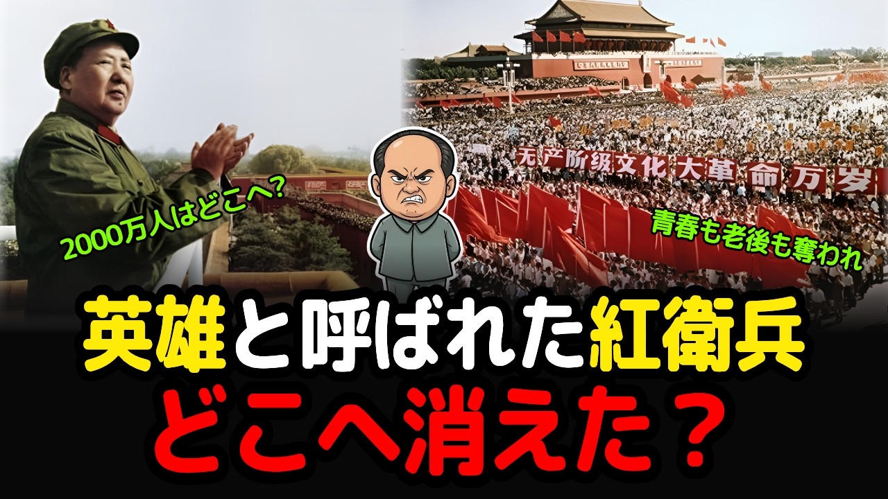 スッキリ解説、習近平はなぜ独裁に走るのか｜紅衛兵世代のトラウマが生んだ恐怖の支配構造