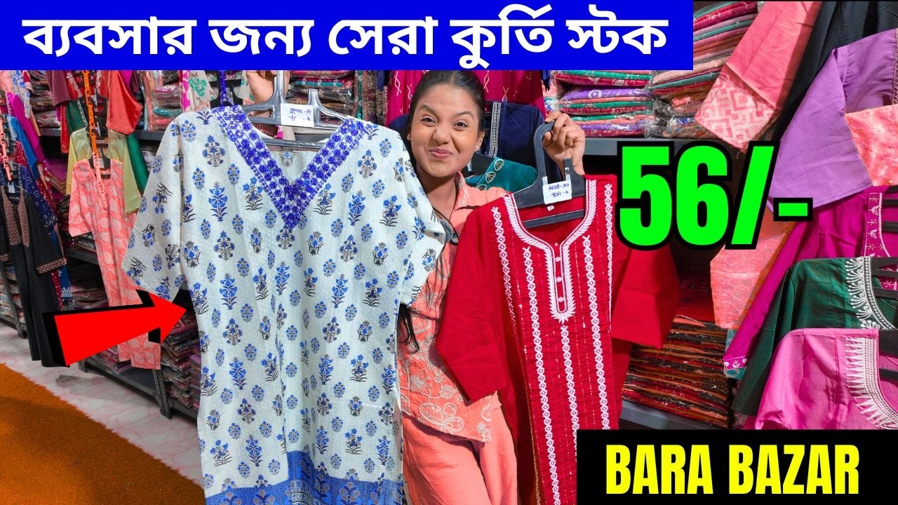 Biggest Kurti Wholesaler in West Bengal | Low Price Kurti Market Kolkata | Export Quality Kurti