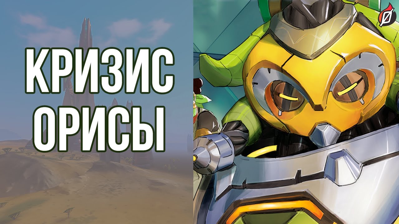 НУМБАНИ АТАКУЮТ! 💥 Рассказ про Орису &laquo;Единство&raquo; (Unity) | Overwatch Heroes Ascendant