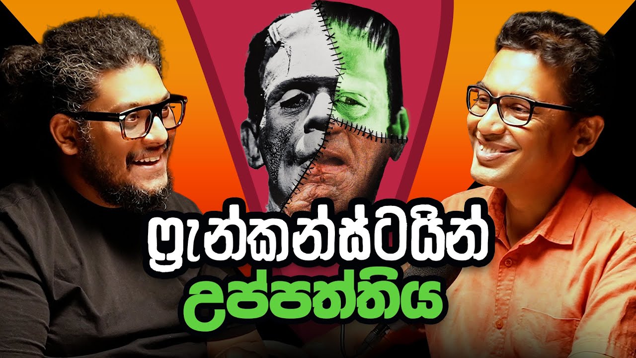 ෆ්‍රැන්කන්ස්ටයින් (Frankenstein) උප්පත්තිය! - Rabbit Hole