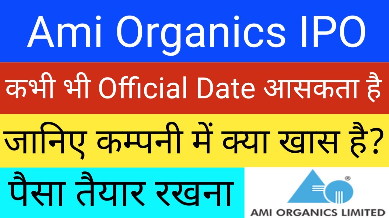 AMI ORGANICS IPO &bull; AMI ORGANICS IPO GMP REVIEW &bull; AMI ORGANICS IPO DATE &bull; UPCOMING IPO IN AUGUST 2021