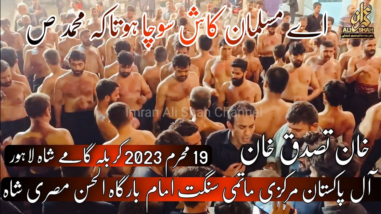 19 Muharam 2023 | Khan Tassaduq Khan | Karbala Gamay Shah | Ay Musalman Kash Socha Hota