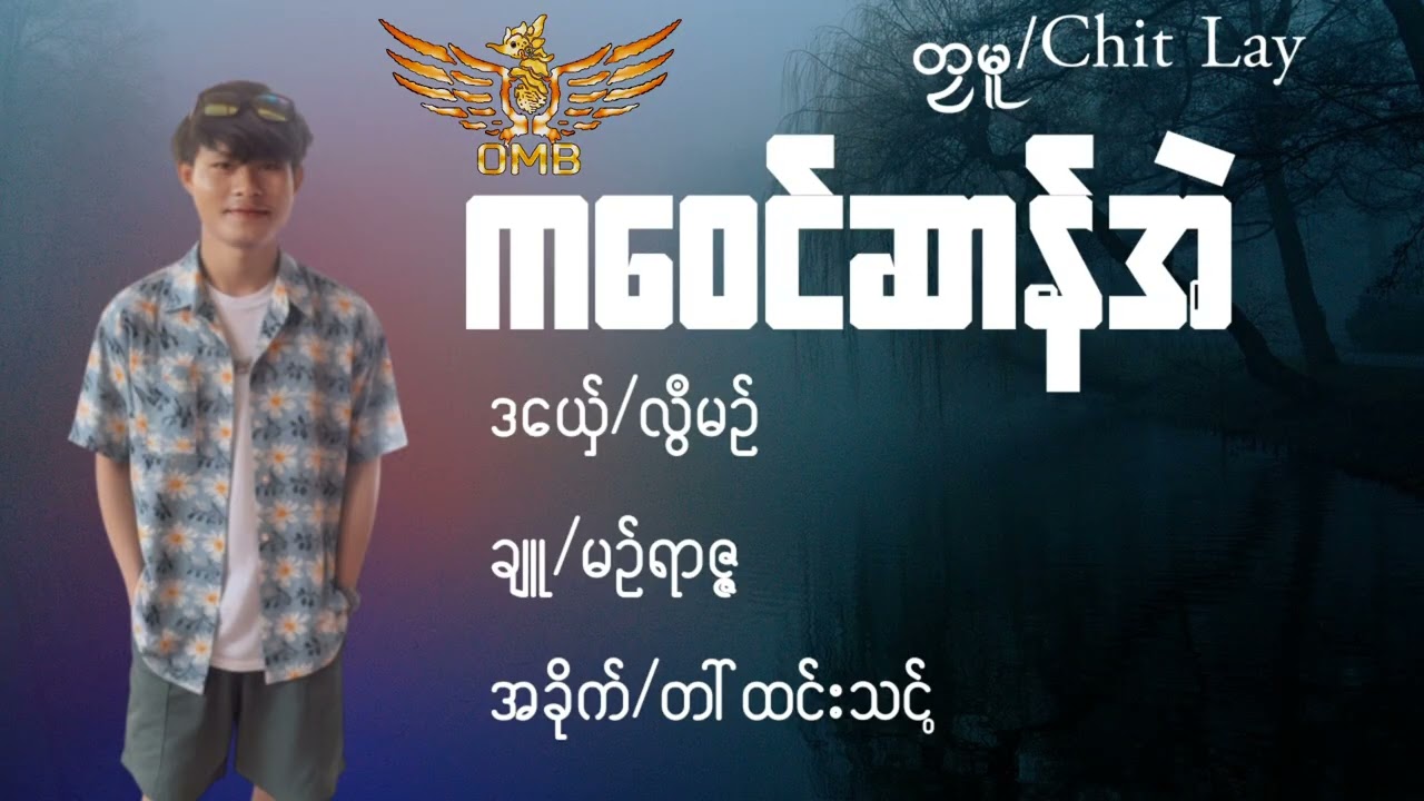 ကဝေၚ်ဆာန်အဲ