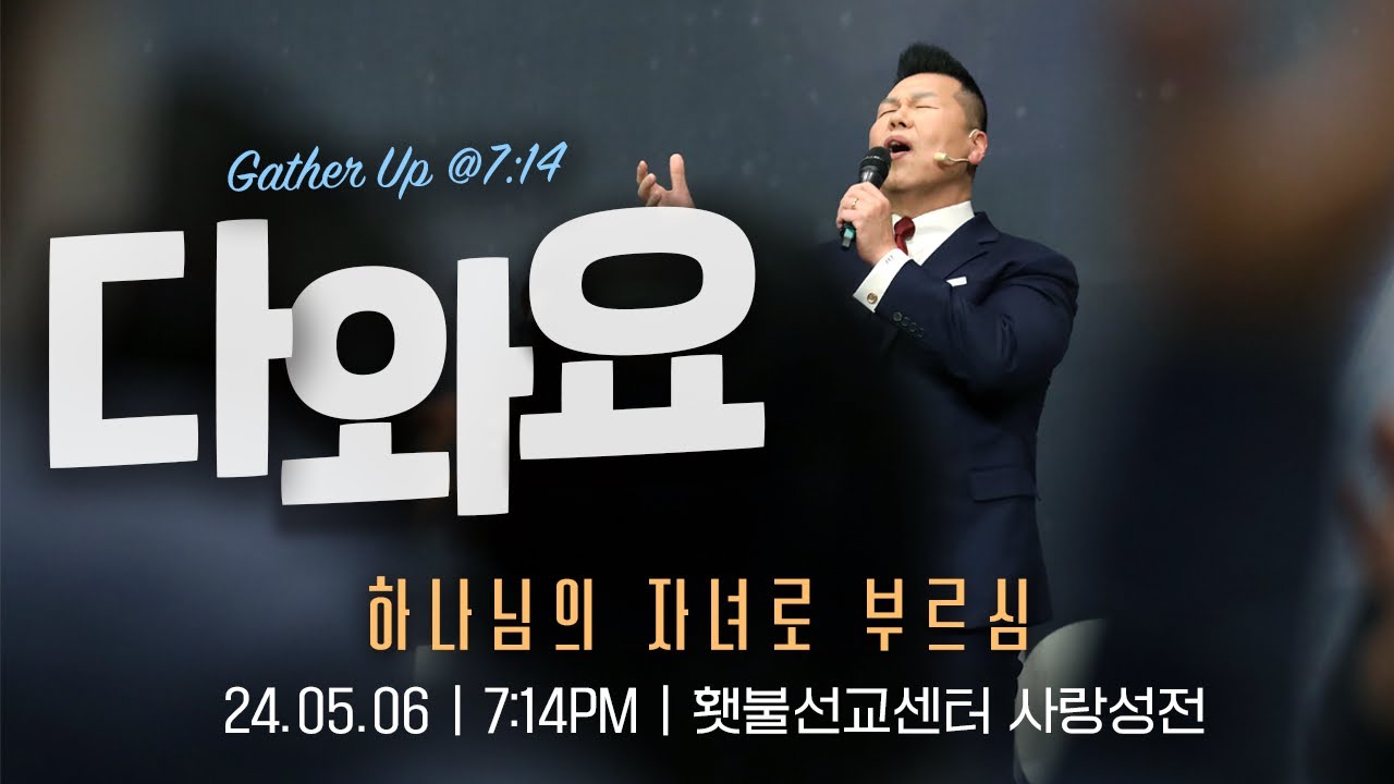 [2024 다와요@7:14 5월 현장예배] 하나님의 자녀로 부르심 | Live Worship | 28회 | 브라이언박 목사 | [Just Jesus]