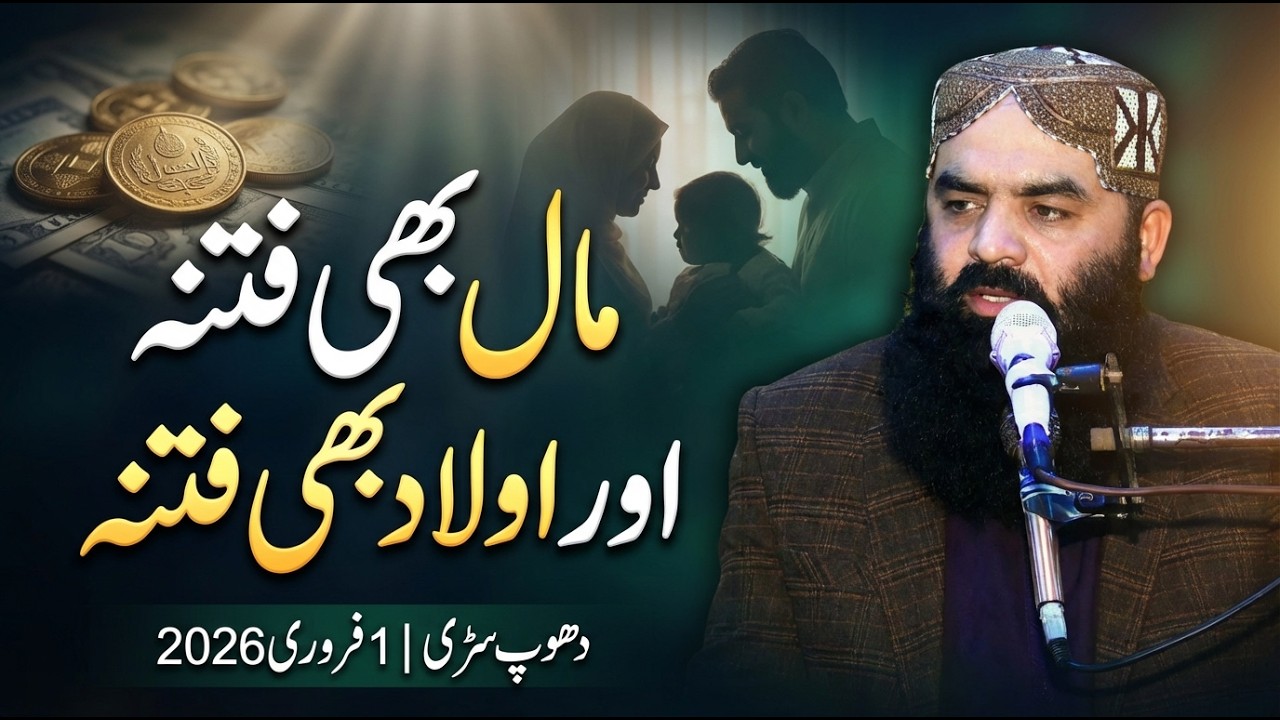 Molana Qari Ahmad Hassan Sajjad sb l Dhoop Sari Lahore l 1+2+26