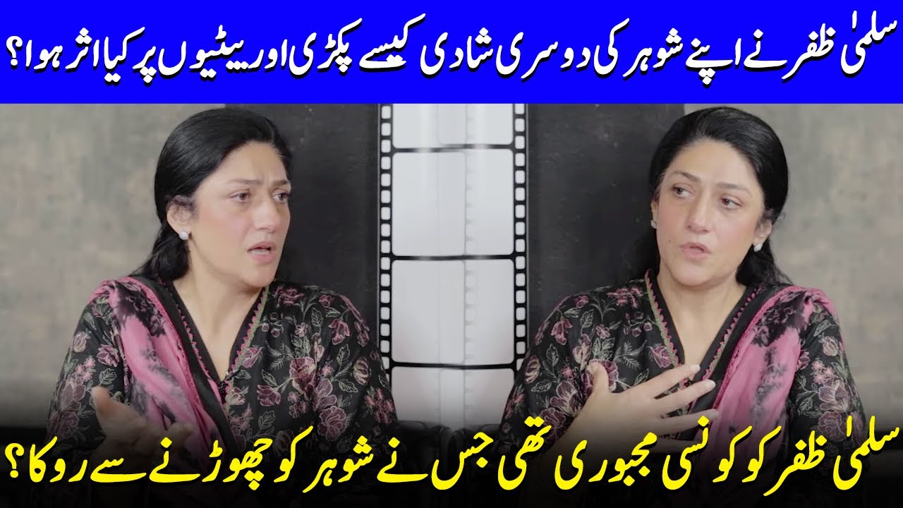 How Salma Zafar Responded To Her Husband's Second Marriage? | Ghair |Qarz E Jaan | Celeb City | SB2Q