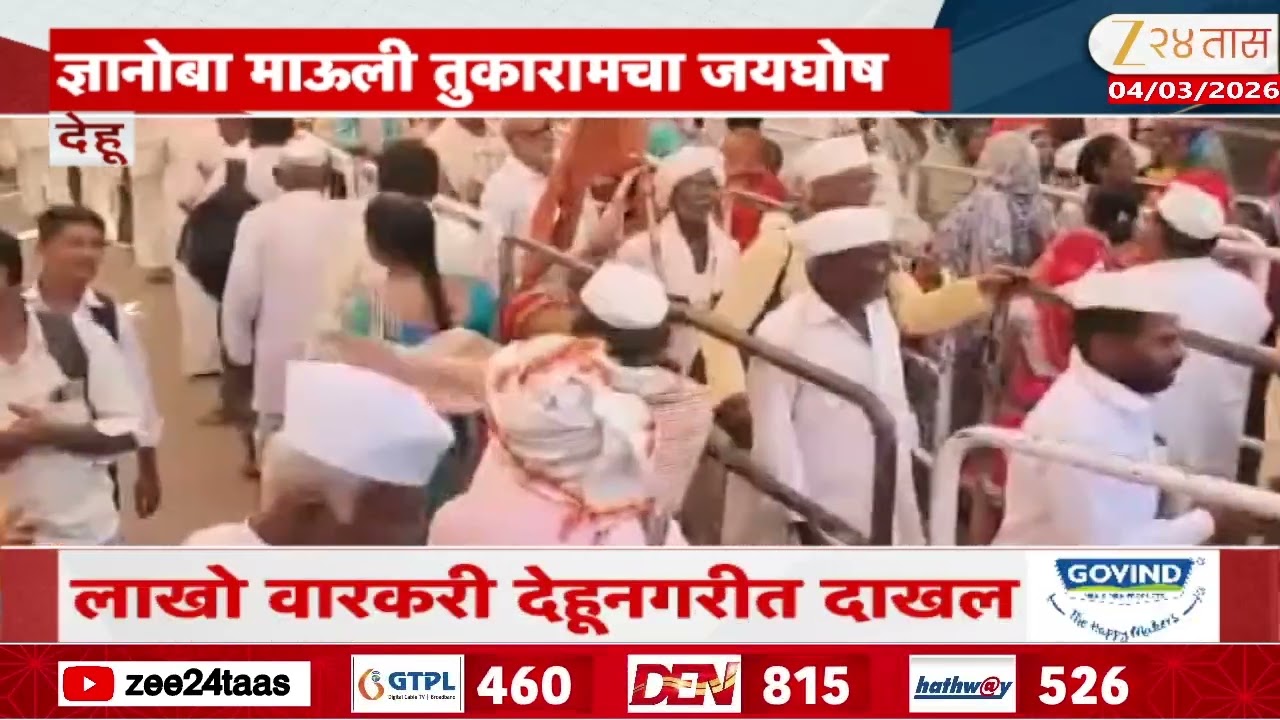 Dehu Nagar News | लाखो वारकरी देहूनगरीत दाखल